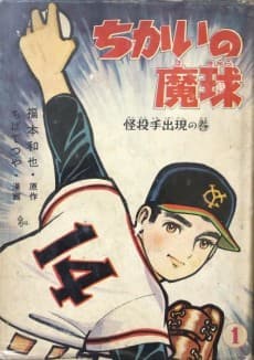 Chikai no Makyuu cover