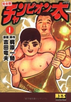 Champion Futoshi cover