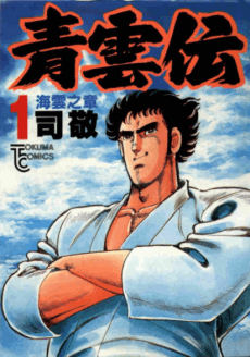 Seiunden cover