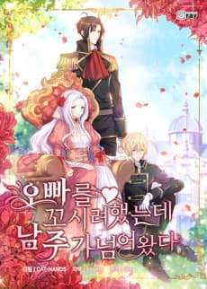 Catching Two Birds with One Sweet Princess cover