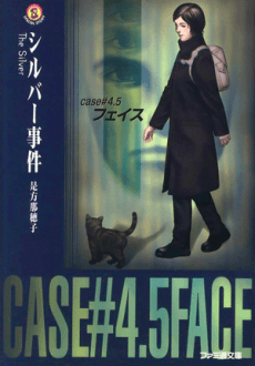 Silver Jiken: Case #4.5 - Face cover