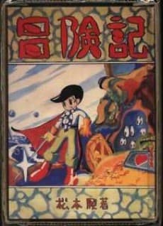 Boukenki cover