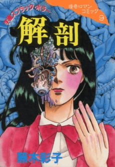 Gakuen Splatter Horror: Kaibou cover