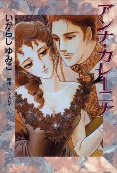 Anna Karenina cover