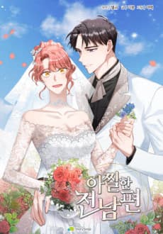 My Irresistible Ex cover