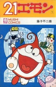 21 Emon cover