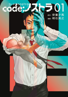 code: Nostra cover