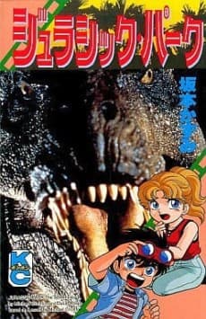Jurrasic Park cover