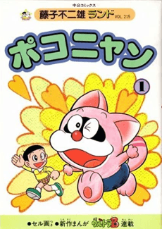 Pokonyan cover