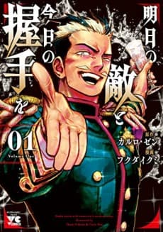 Ashita no Teki to Kyou no Akushu wo cover