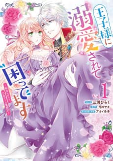 Ouji-sama ni Dekiai Sarete Komattemasu: Tensei Heroine, Otome Game Funtouki cover