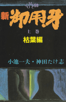 Shin Goyoukiba cover