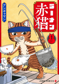 Red Cat Ramen cover