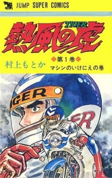 Neppuu no Tora cover