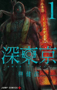 Tokyo Underworld cover