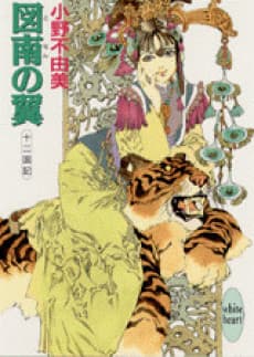 Tonan no Tsubasa cover