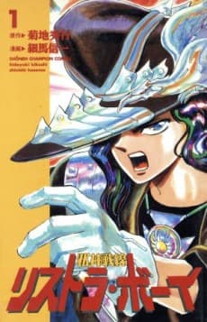 Jashin Sensen Risutora Boy cover