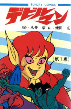 Devilman cover