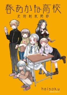 Haru Akane Koukou Teijisei Yakan-bu cover