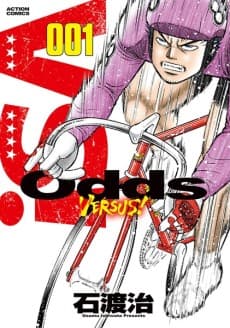 Odds VS! cover
