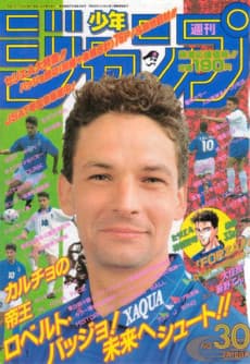 Forza!! Roberto Baggio Monogatari cover