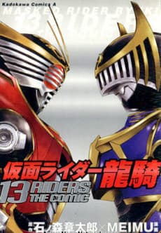 Kamen Rider Ryuki: 13 RIDERS THE COMIC cover
