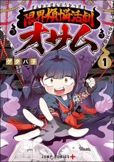 Ghostbuster Osamu cover
