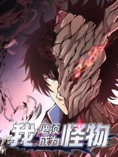 Wo Bixu Chengwei Guaiwu    cover