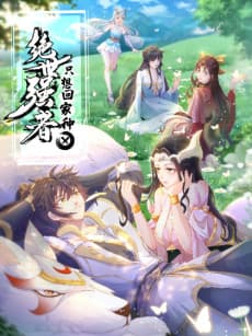 Jue Shi Qiangzhe Zhi Xiang Huijia Zhongtian cover