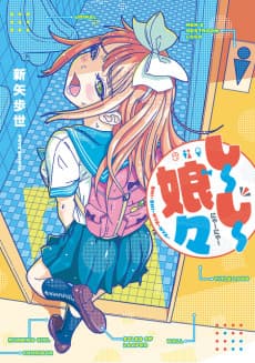 Shiishii Musume cover