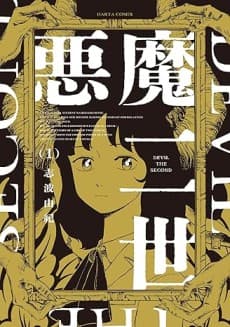 Akuma Nisei cover