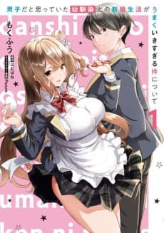 I Thought My Childhood Friend Was a Guy… Now She’s My Wife and It’s Going Too Well! cover