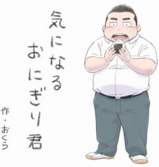 Ki ni Naru Onigiri-kun cover