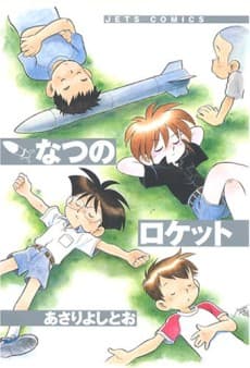 Natsuno Rocket Dan cover