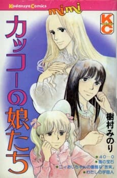 Kakkou no Musume-tachi cover