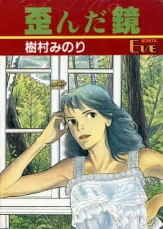 Yuganda Kagami cover