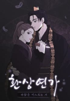 Love Song for Illusion cover