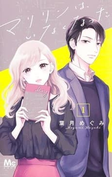 Marilyn wa, Inakunatta cover