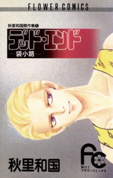 Dead End cover
