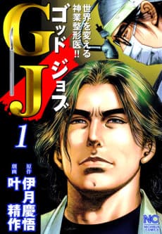 God Job cover