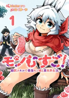 Monmusu Go! - Honnyaku Skill de Saikyou Monmusume to Isekai Seikatsu cover