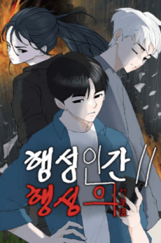 Haengseongingan 2: Haengseongui cover