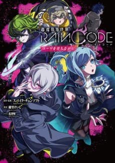 Chou Tantei Jikenbo: Rain Code - Yuuma wo Machinagara cover