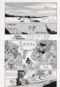 Tatakae! Chou Robot Seimeitai Transformers Choujin Masterforce: Pretender Gaiden cover