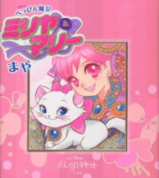 Miriya & Marie cover