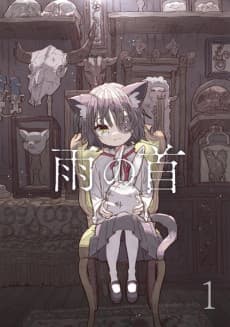 Ame no Kubi cover