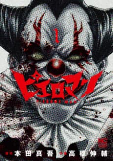 Pierrot-Man cover
