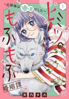 Himitsu no Mofumofu Konintan cover