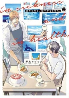 Yameru Toki mo, Sukoyaka naru Toki mo, cover