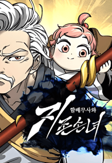 Warrior Grandpa and His Supreme Granddaughter cover